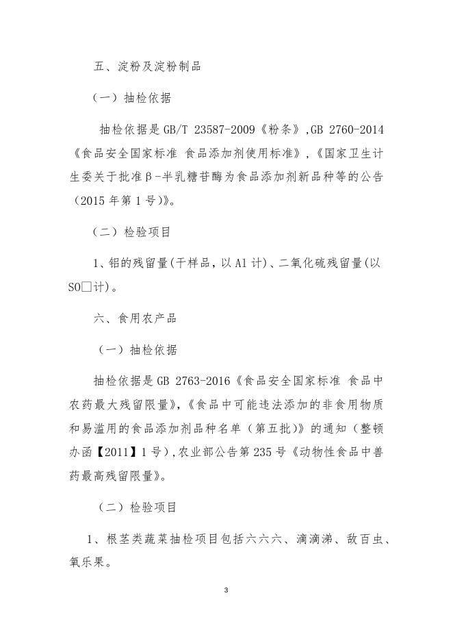 2019第2期本次检验项目.docx