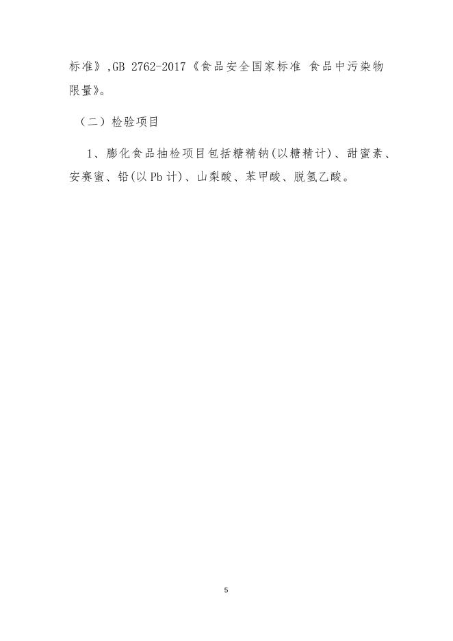 2019第2期本次检验项目.docx