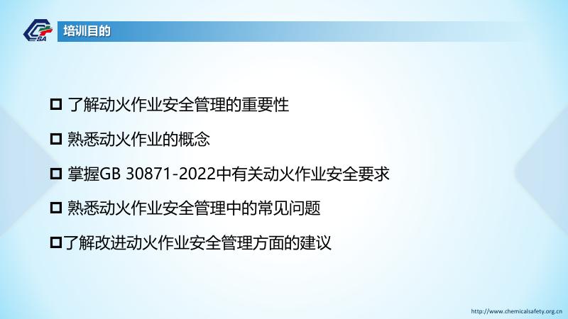 GB30871-2022之动火作业安全管理(2).pdf