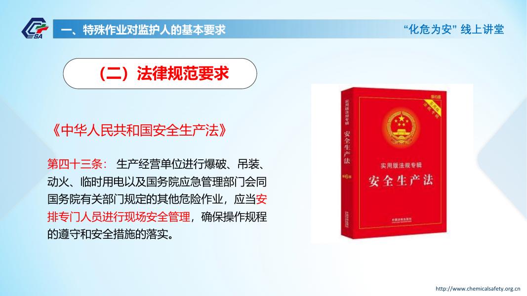 特殊作业的安全监护.pdf