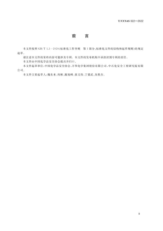 危险化学品企业泄漏管理导则.pdf