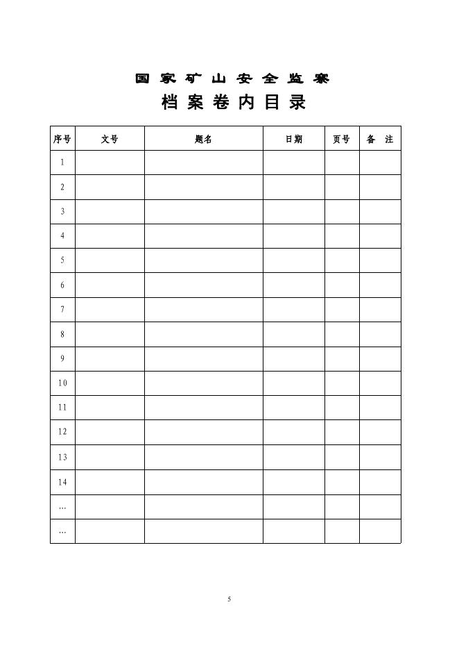 2.国家煤矿安全监察执法文书样式.pdf