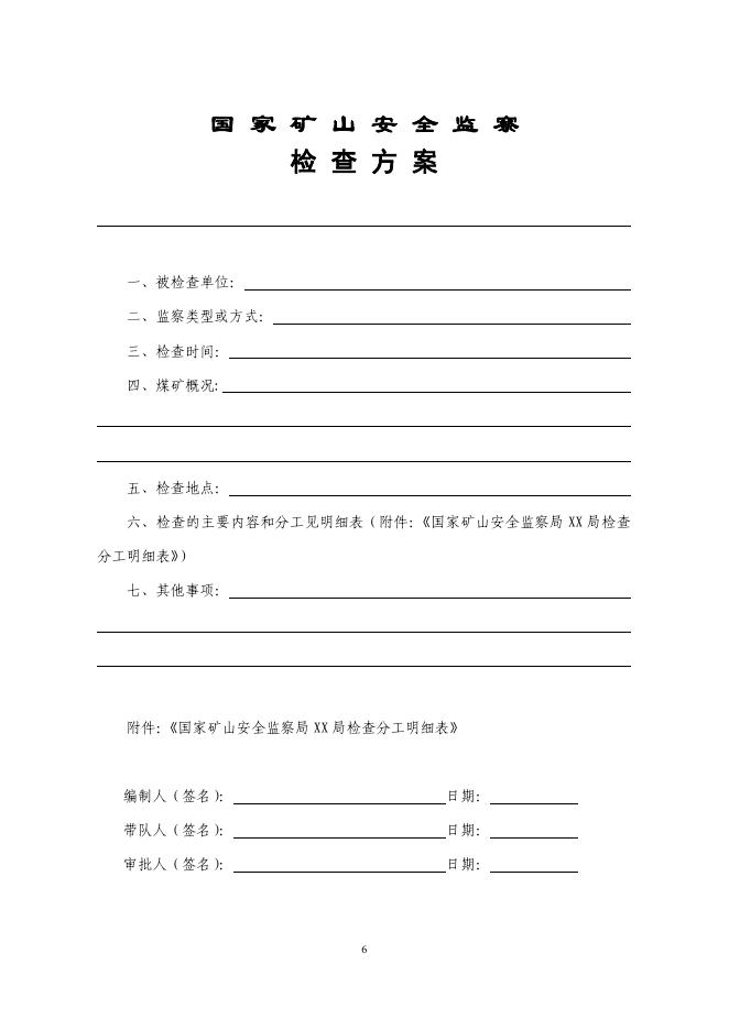 2.国家煤矿安全监察执法文书样式.pdf