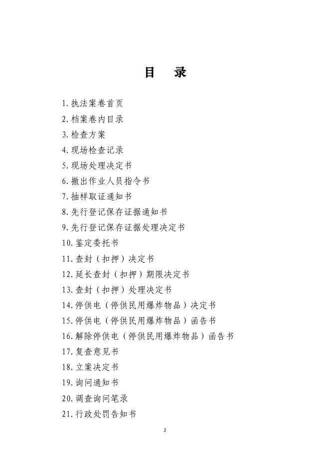 1.煤矿安全监管行政执法文书样式.pdf