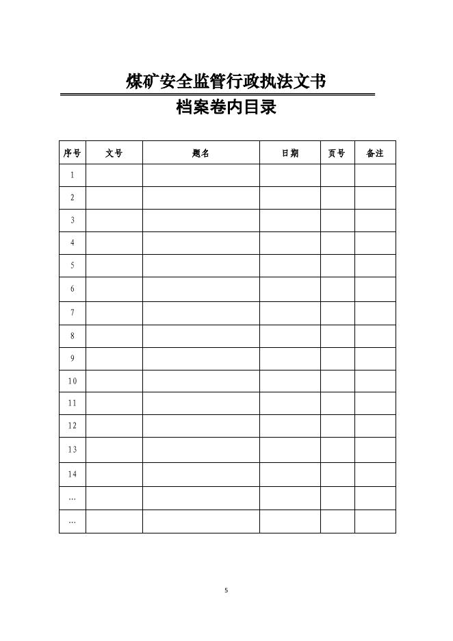 1.煤矿安全监管行政执法文书样式.pdf