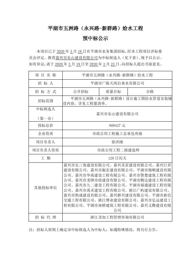 五洲路施工中标公示.doc