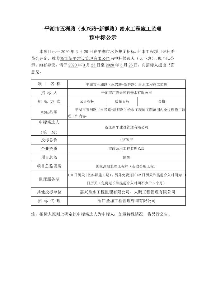 五洲路监理中标公示.doc