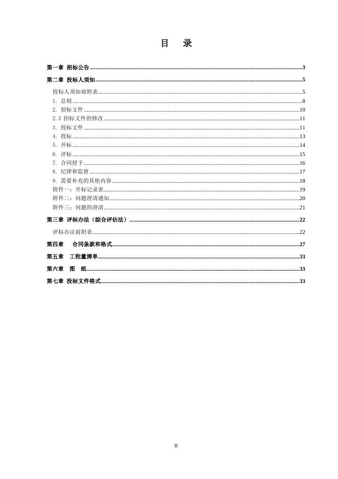 2021.5.25城投大厦厨房设备招标文件.doc