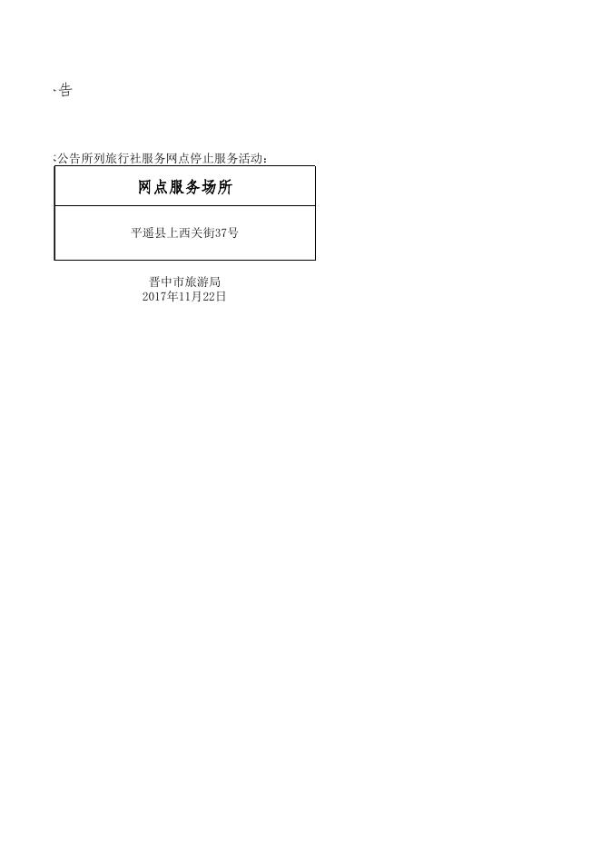 服务网点注销2017年第84号.xls