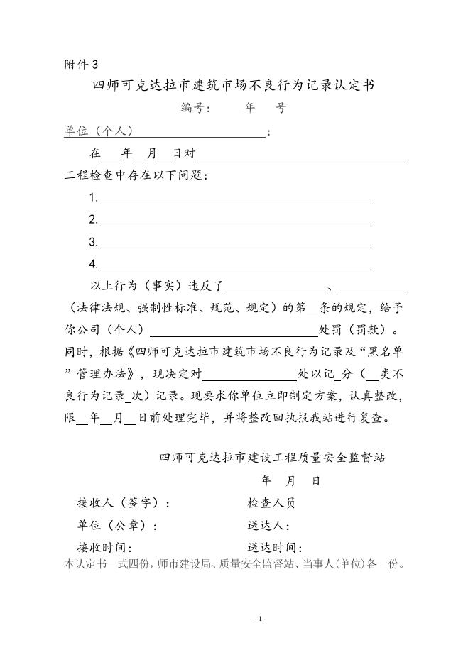 四师可克达拉市建筑市场不良行为记录认定书.doc