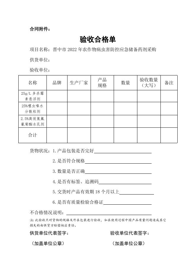 附件3：采购合同docx.docx