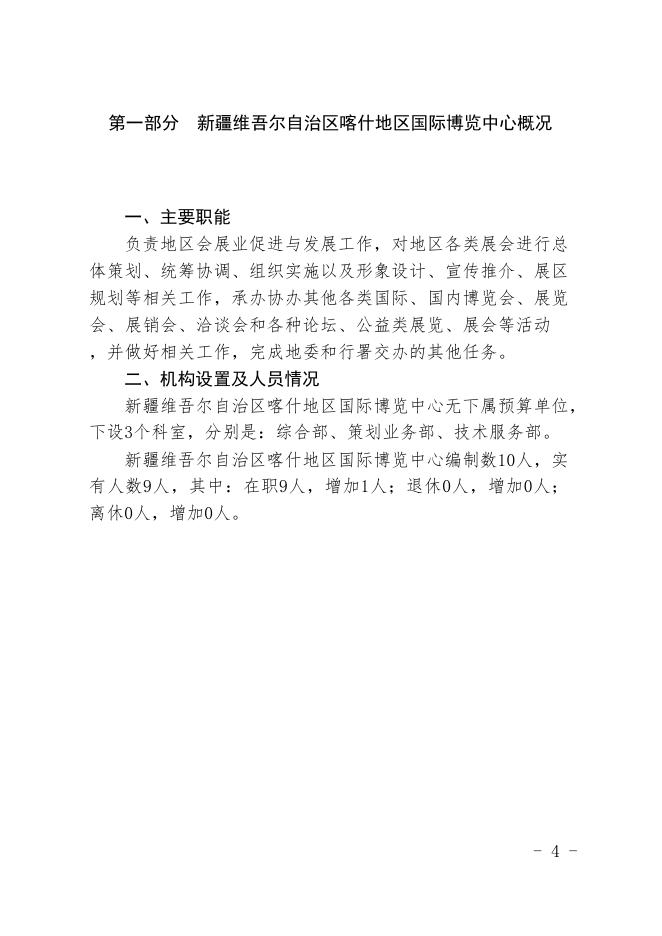 32.新疆维吾尔自治区喀什地区国际博览中心2021年预算报告.pdf