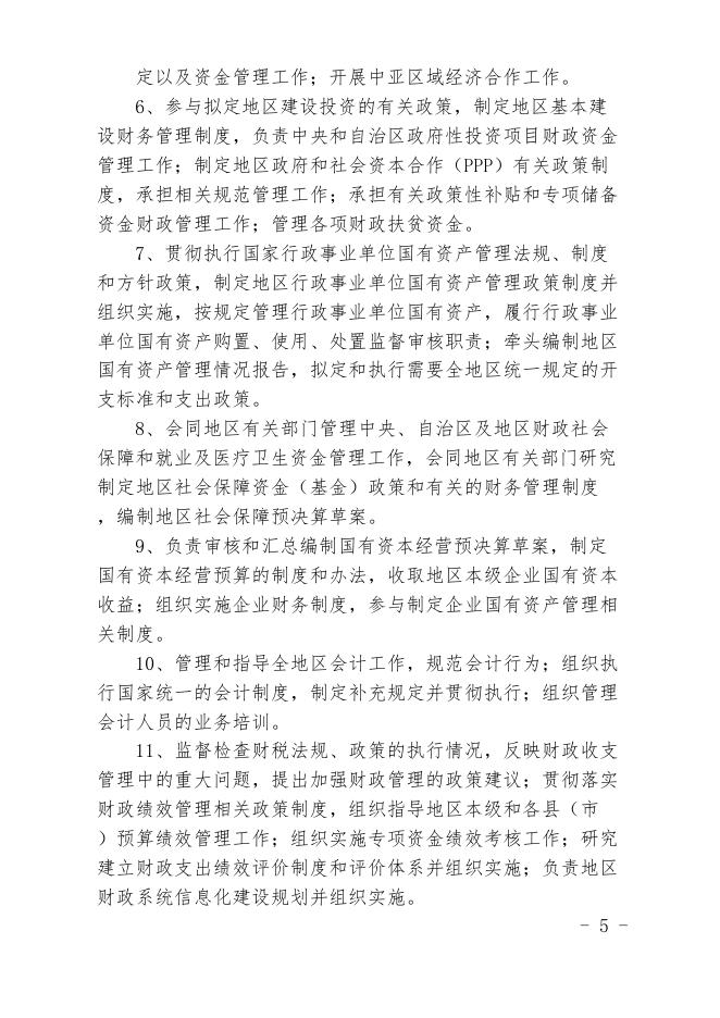 10.新疆维吾尔自治区喀什地区财政局2021年预算报告.pdf