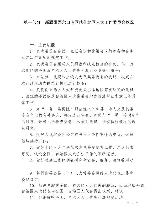 新疆维吾尔自治区喀什地区人大工作委员会2021年预算报告.pdf