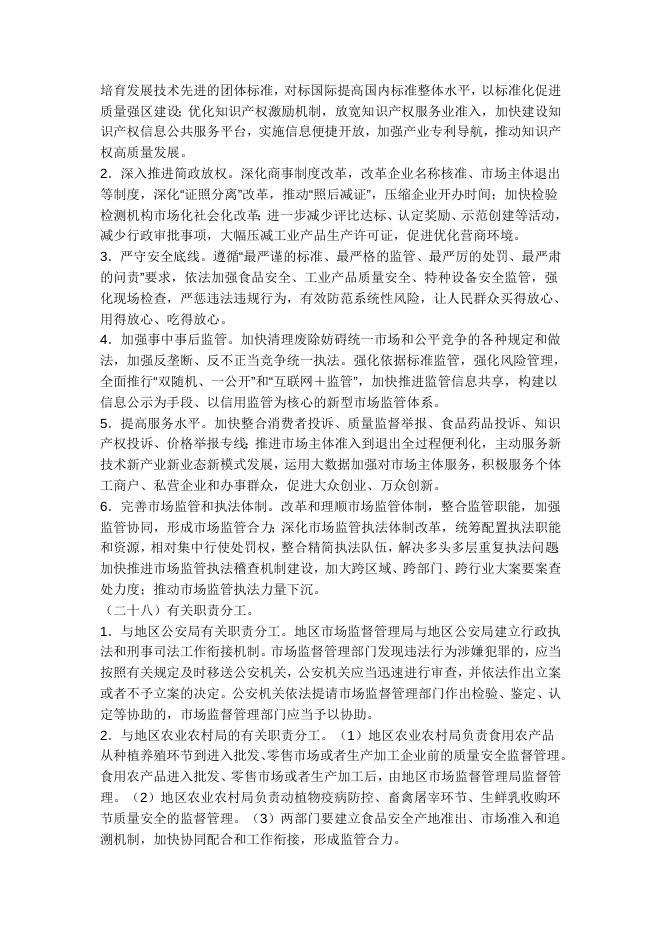 喀什地区市场监督管理局职能配置、内设机构和人员编制规定.docx