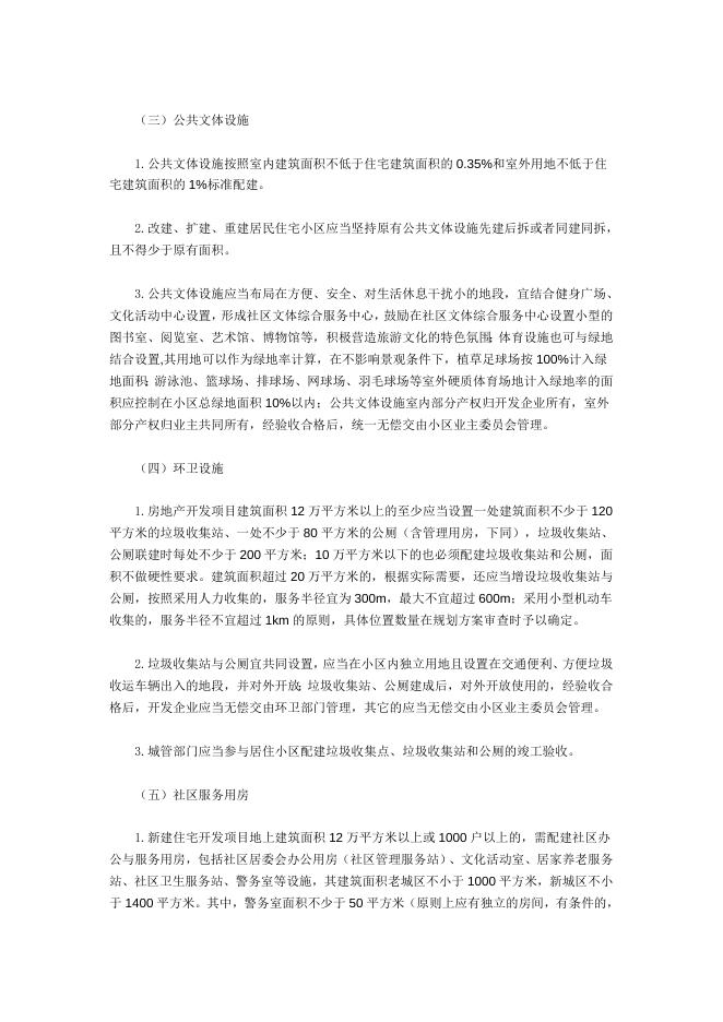 关于印发《关于规范喀什地区房地产开发项目配建公共服务设施的意见（试行）》的通知.docx