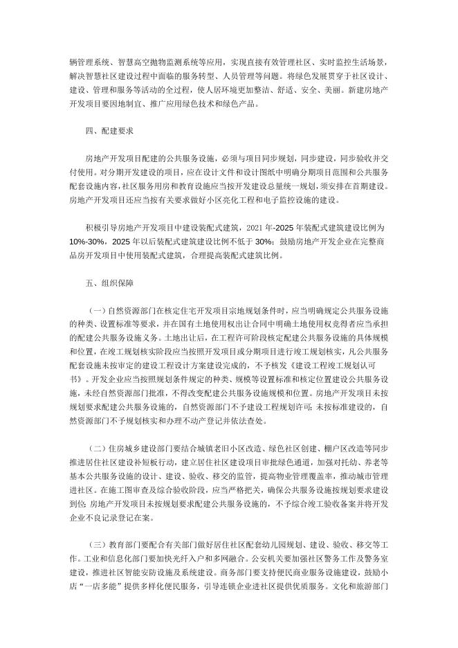 关于印发《关于规范喀什地区房地产开发项目配建公共服务设施的意见（试行）》的通知.docx