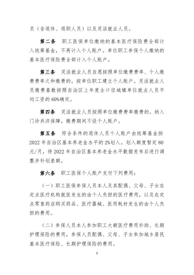 关于印发《喀什地区职工基本医疗保险门诊共济保障实施细则（试行）》的通知.docx