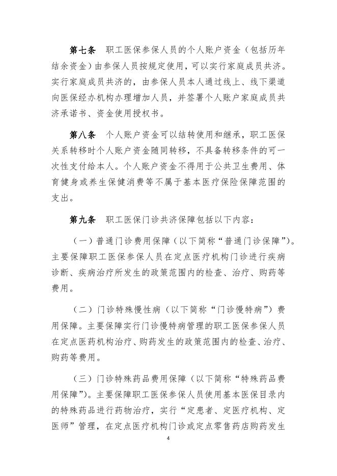 关于印发《喀什地区职工基本医疗保险门诊共济保障实施细则（试行）》的通知.docx