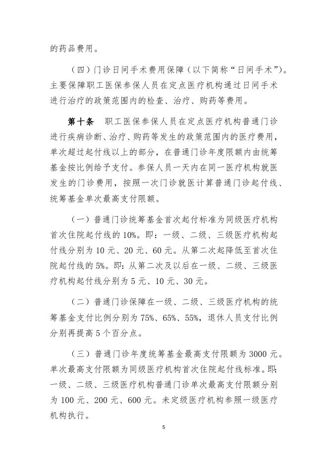 关于印发《喀什地区职工基本医疗保险门诊共济保障实施细则（试行）》的通知.docx