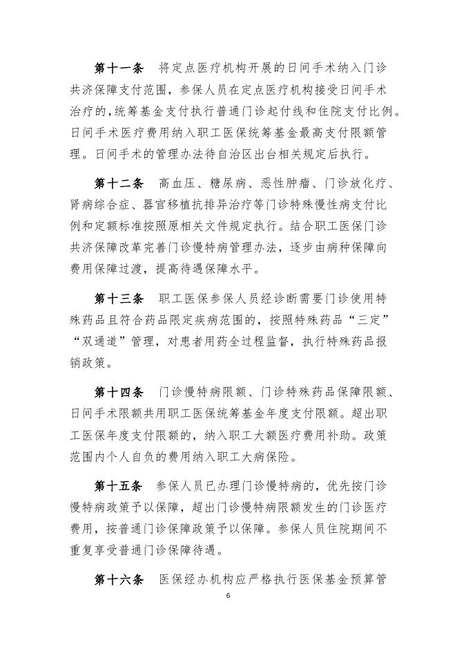 关于印发《喀什地区职工基本医疗保险门诊共济保障实施细则（试行）》的通知.docx