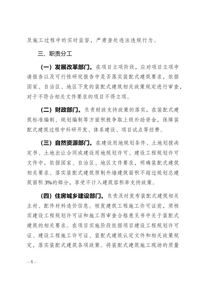 关于印发《喀什地区加快推进装配式建筑发展实施方案》的通知.docx