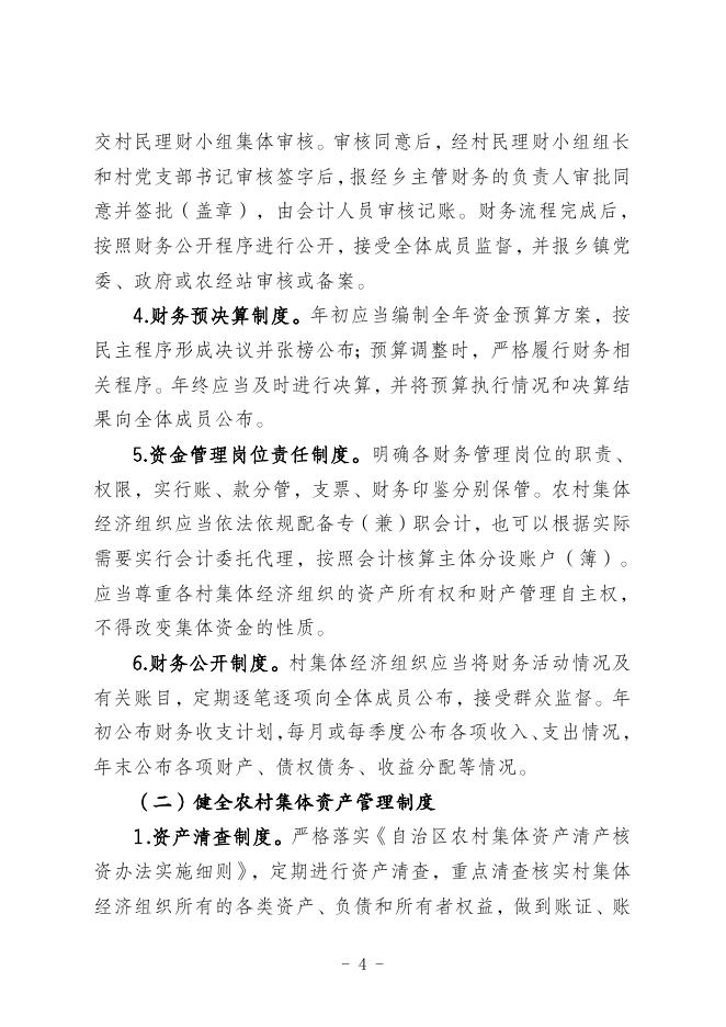 关于印发《关于进一步加强农村集体资产资源管理的意见》的通知.doc