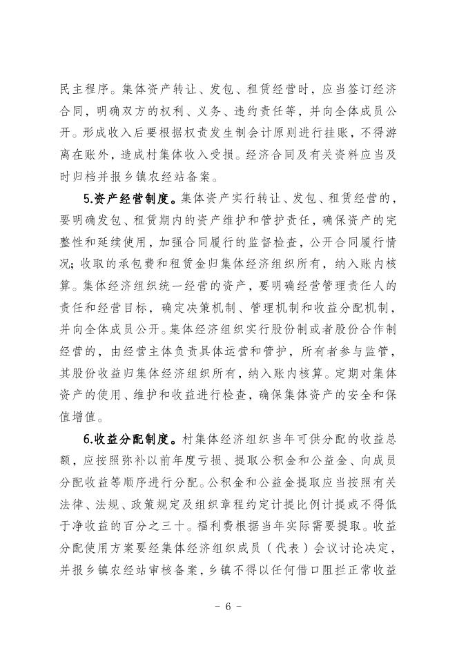 关于印发《关于进一步加强农村集体资产资源管理的意见》的通知.doc