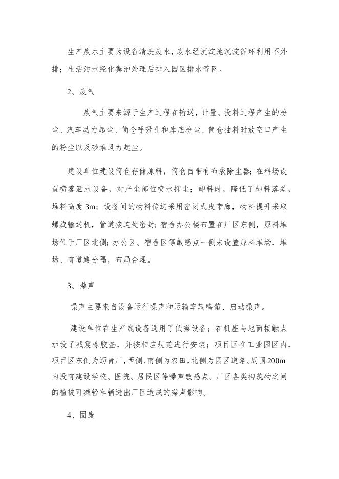 伊犁宏远辰峰混泥土制品有限责任公司验收意见.docx