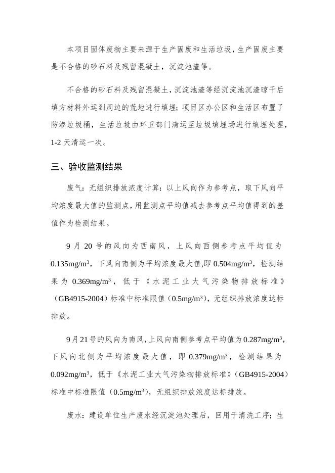 伊犁宏远辰峰混泥土制品有限责任公司验收意见.docx