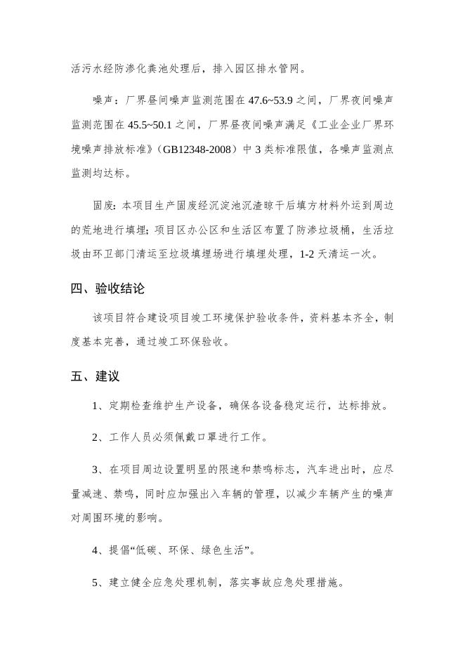 伊犁宏远辰峰混泥土制品有限责任公司验收意见.docx