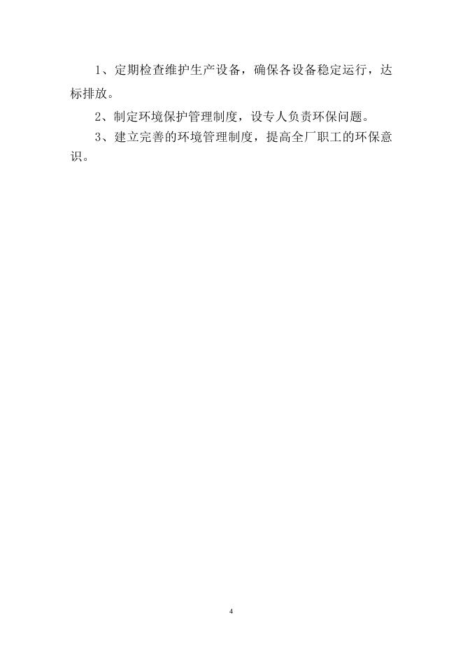 新疆旭君新型环保建材有限公司页岩烧结砖建设项目验收意见.doc