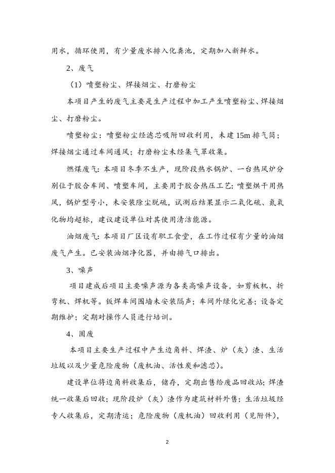 宏远消防器材厂建设项目验收意见.doc