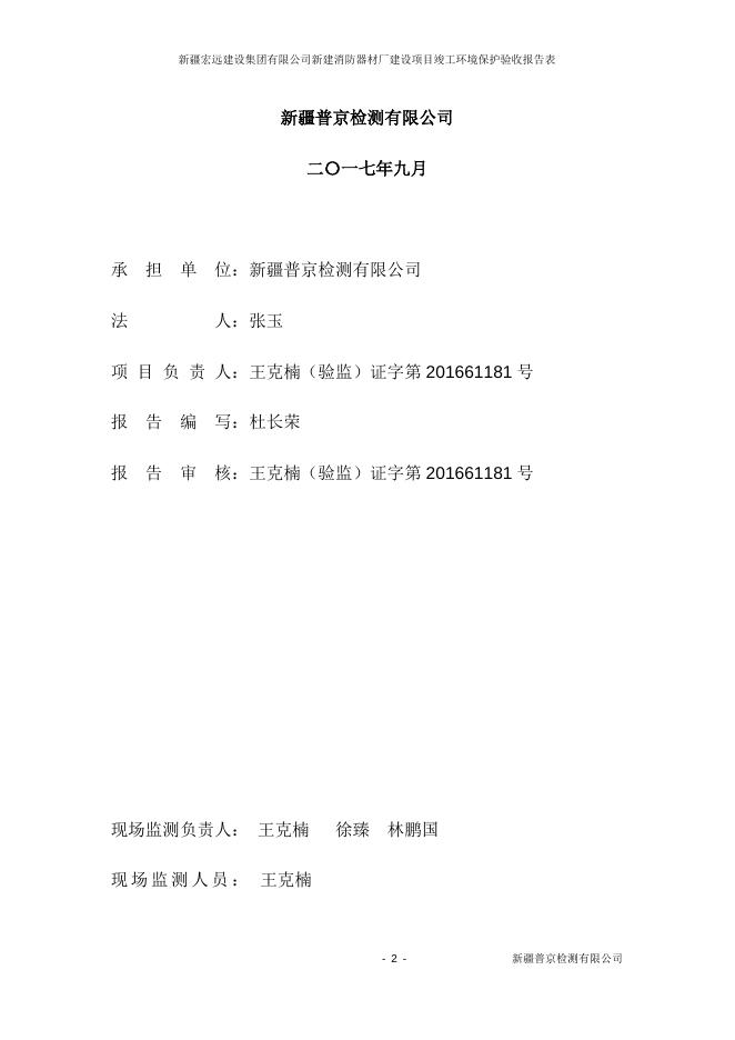 宏远消防器材厂建设项目验收报告.docx