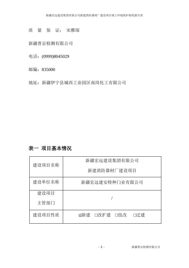 宏远消防器材厂建设项目验收报告.docx