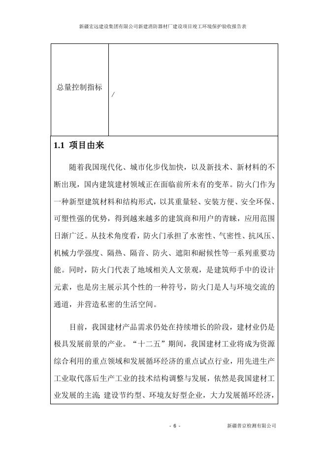 宏远消防器材厂建设项目验收报告.docx