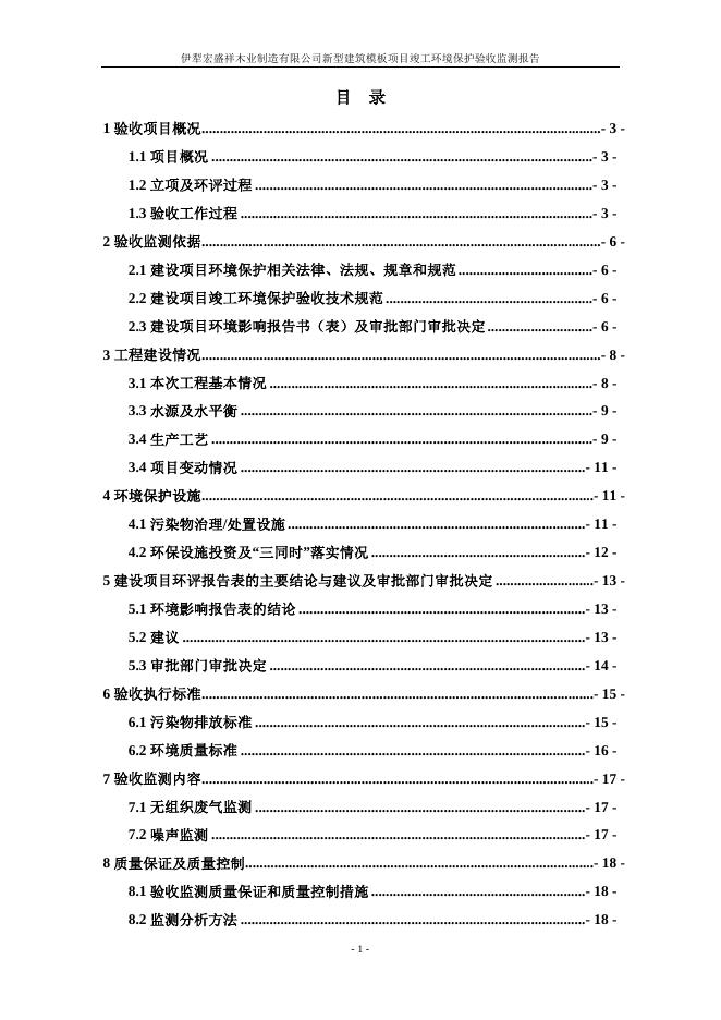 新型建筑模板项目竣工验收报告.doc