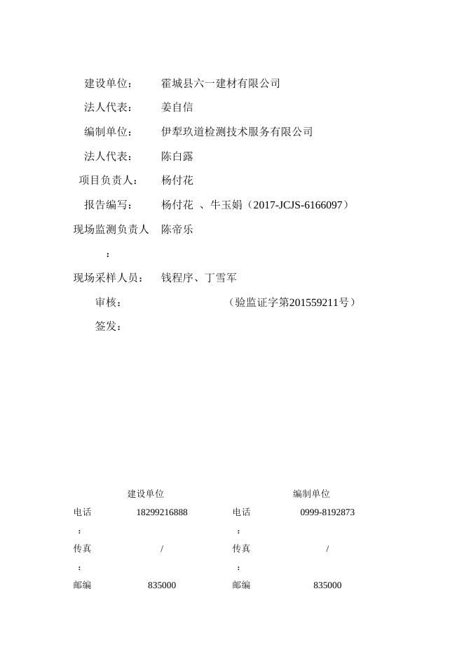 六一建材有限公司验收书最终版.doc