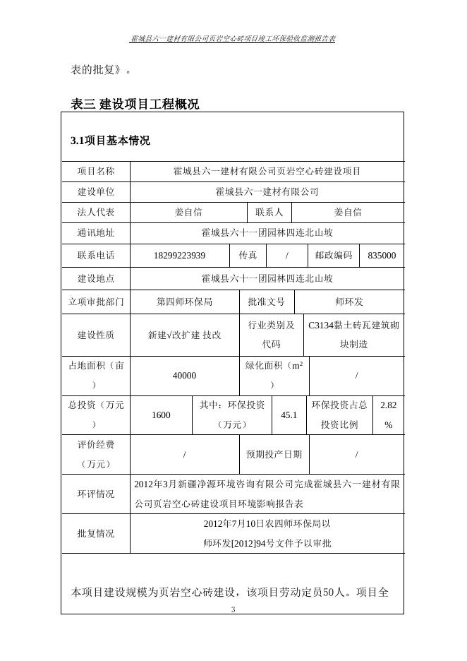 六一建材有限公司验收书最终版.doc