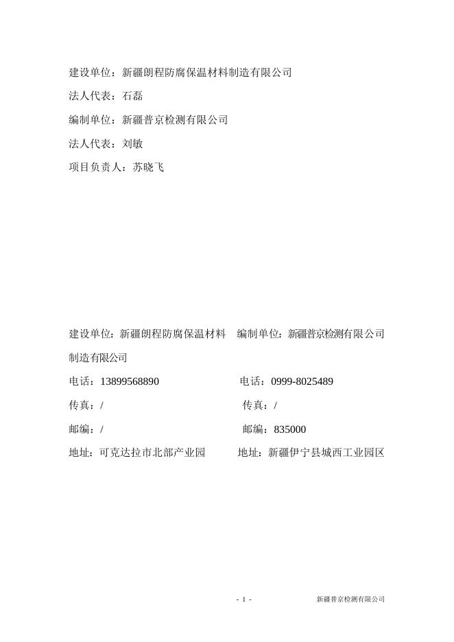 朗程保温材料竣工环保验收报告表.doc