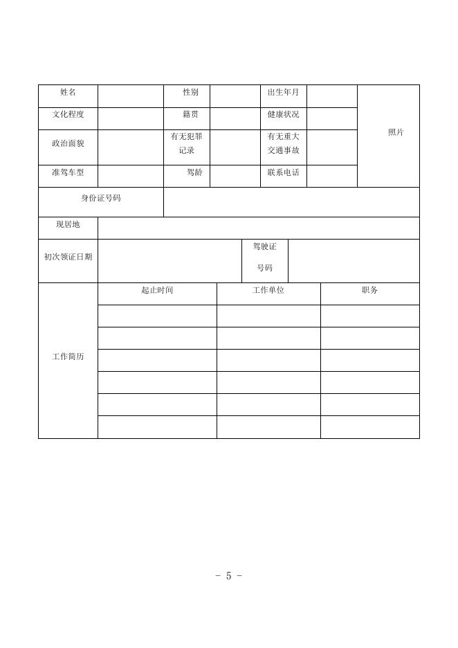 招聘驾驶员方案.docx