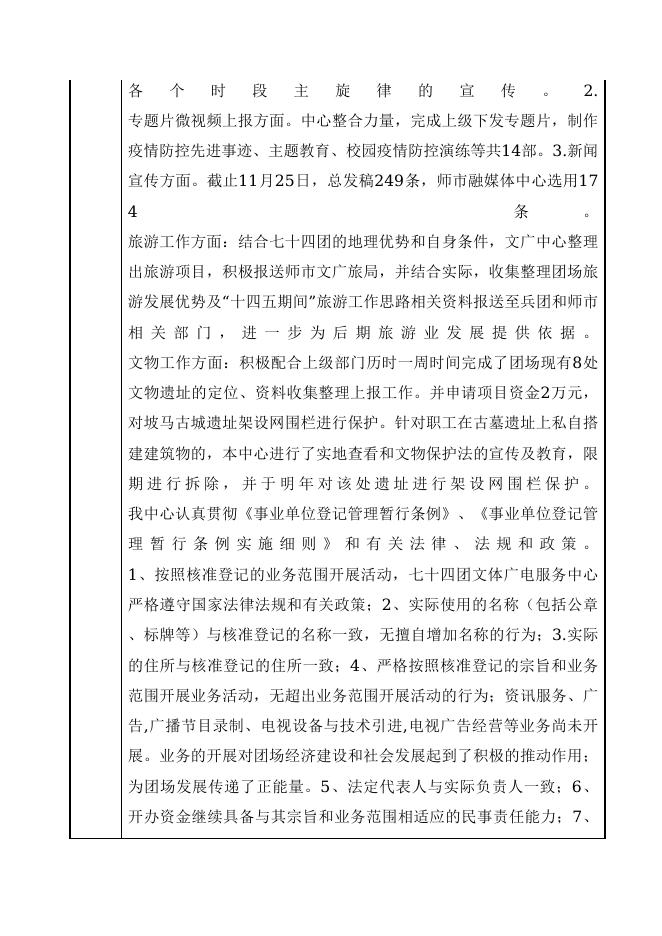 12990434MB1661732Q-新疆生产建设兵团第四师七十四团-新疆生产建设兵团第四师七十四团文体广电服务中心.doc