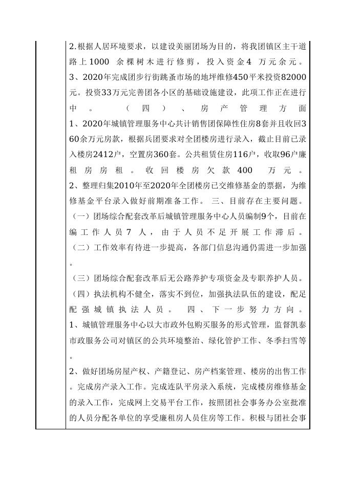 12990432MB1570865U-新疆生产建设兵团第四师七十二团-新疆生产建设兵团第四师七十二团城镇管理服务中心(新疆生产建设兵团第四师七十二团环境保护工作站).doc