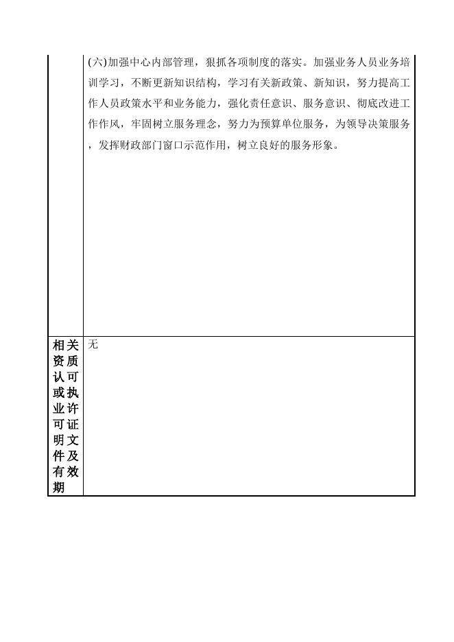 12990432MB1569821L-新疆生产建设兵团第四师七十二团-新疆生产建设兵团第四师七十二团国库支付中心(新疆生产建设兵团第四师七十二团核算中心).doc