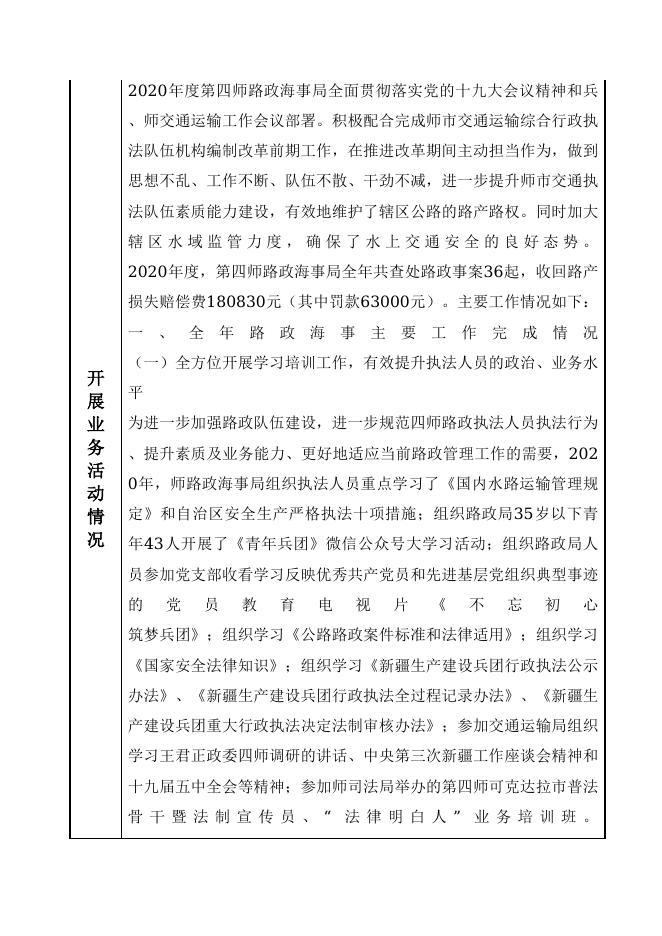 129904004584667696-四师交通局-新疆生产建设兵团第四师路政管理局（新疆生产建设兵团第四师海事局）.doc