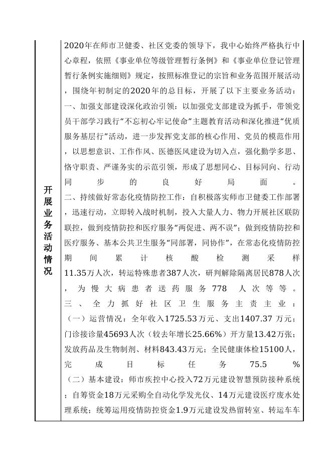 129904003288193005-新疆生产建设兵团第四师卫生健康委员会-新疆生产建设兵团第四师军垦路社区卫生服务中心.doc