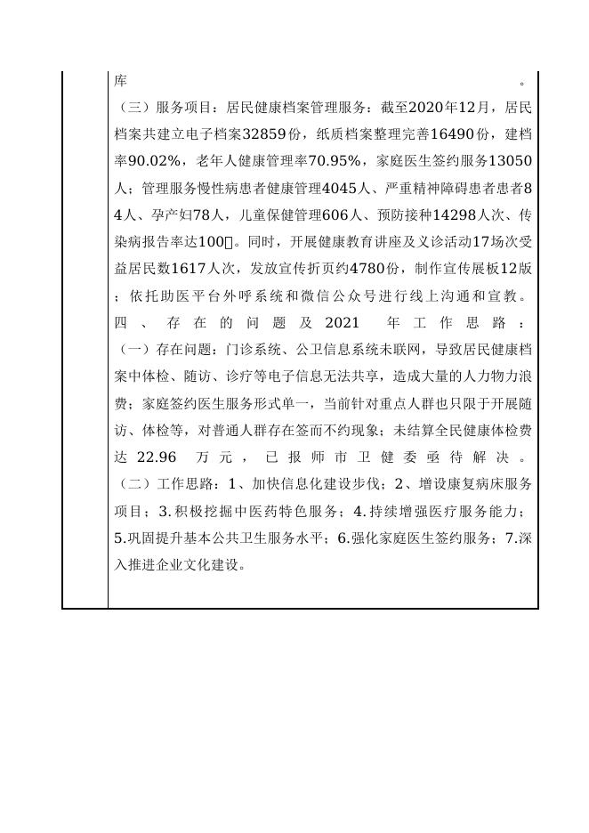 129904003288193005-新疆生产建设兵团第四师卫生健康委员会-新疆生产建设兵团第四师军垦路社区卫生服务中心.doc