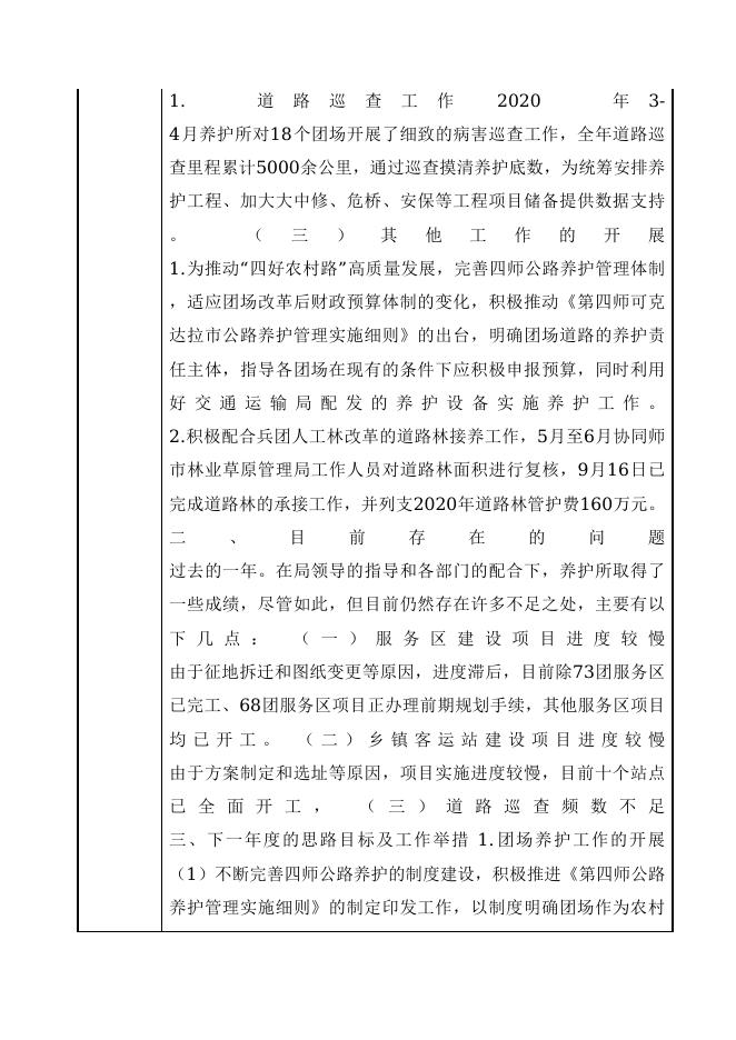 12990400795759626G-四师交通局-新疆生产建设兵团第四师公路养护管理所.doc