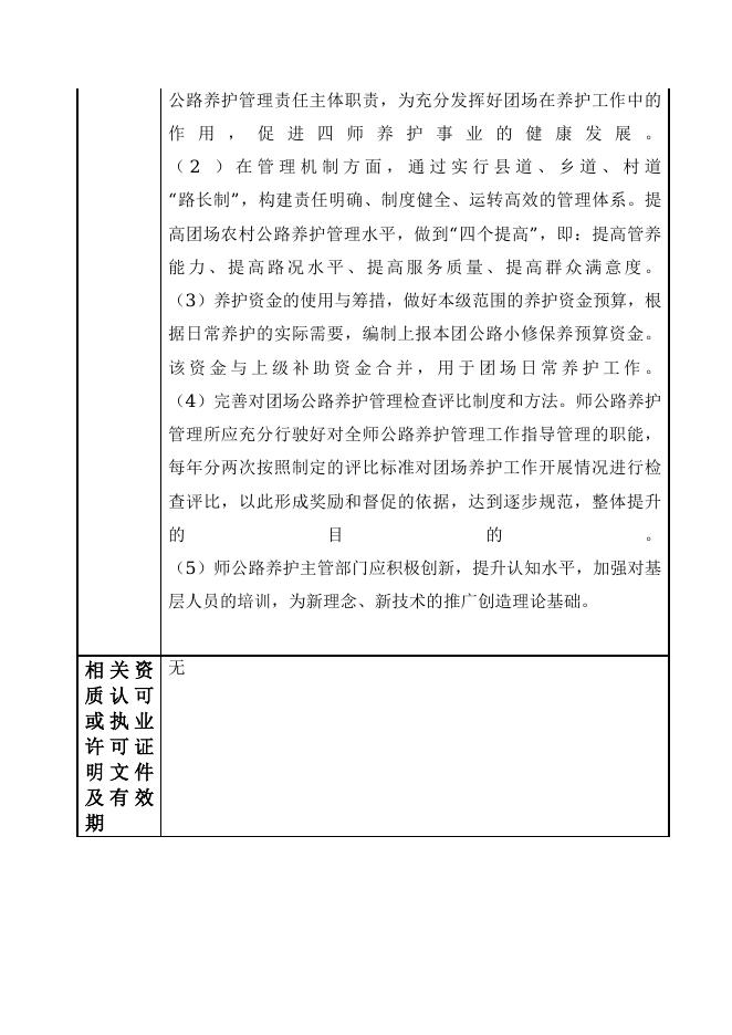 12990400795759626G-四师交通局-新疆生产建设兵团第四师公路养护管理所.doc