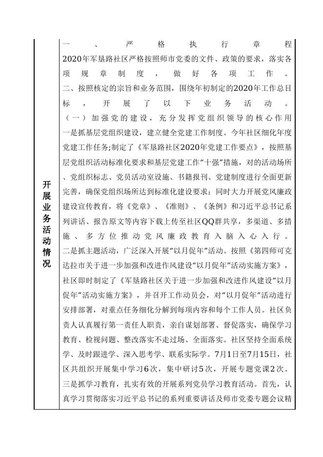 12990400784664218P-四师民政局-新疆生产建设兵团第四师军垦路社区管理服务中心.doc